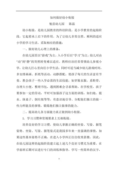 如何做好幼小衔接