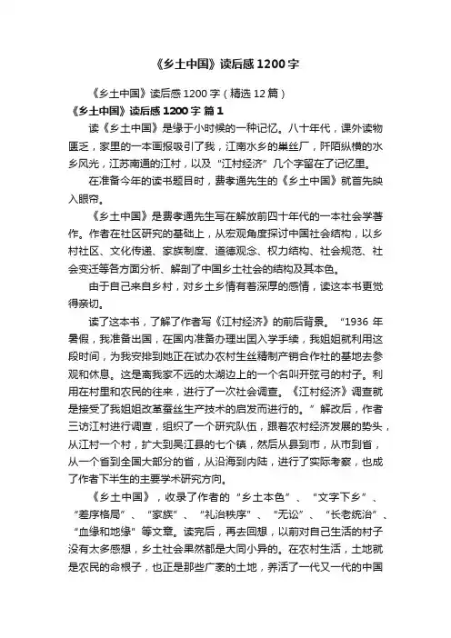 《乡土中国》读后感1200字