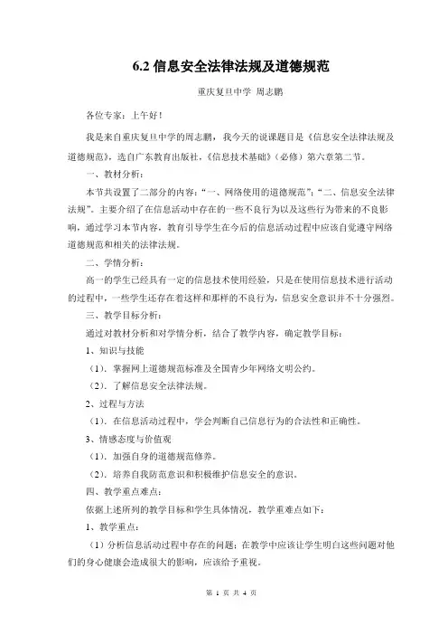 《信息安全法律法规及道德规范》说课稿