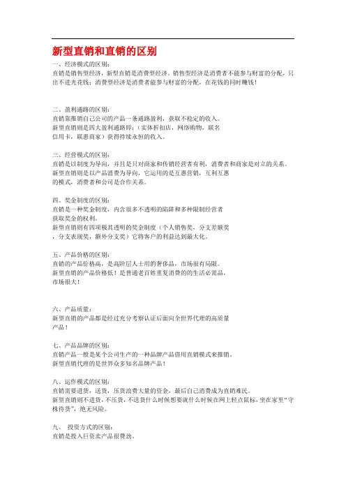 教你看懂直销