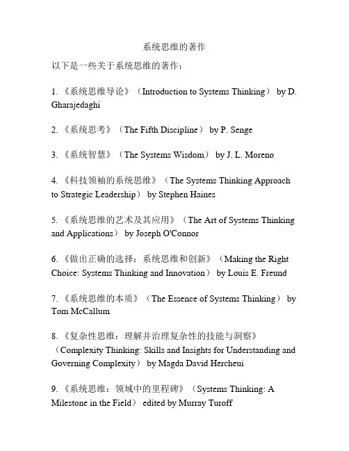 系统思维的著作