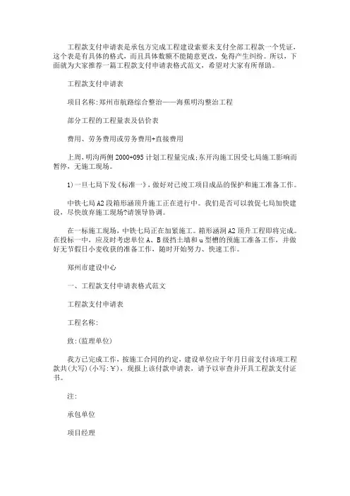 工程款支付申请表 工程款支付申请表格式范文(最新)