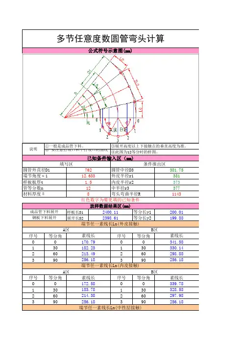 任意角度弯头放样计算