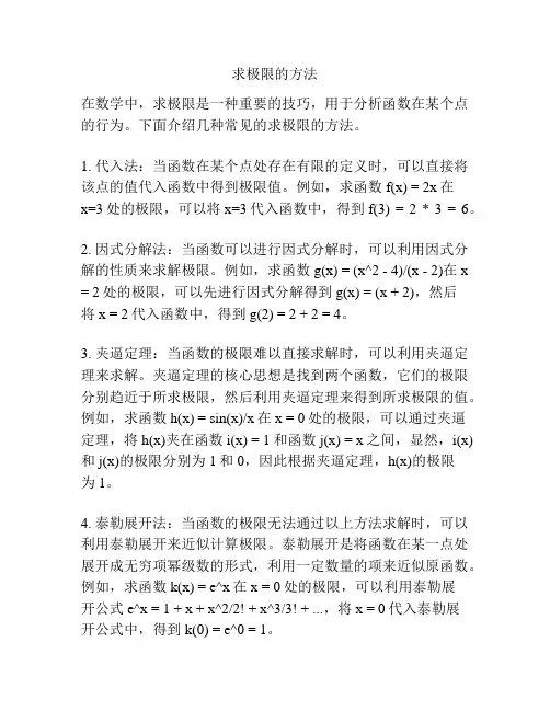 求极限的方法