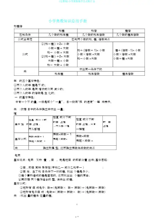 (完整版)小学奥数数学公式集汇总