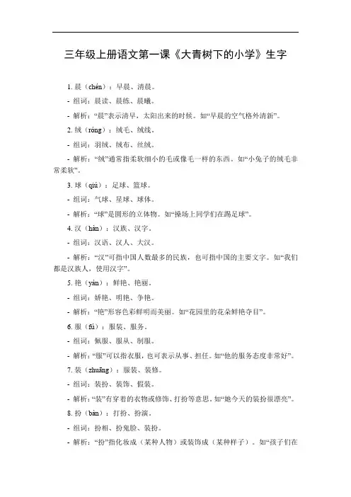 三年级第一课语文生字
