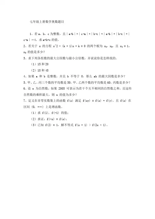 七年级上册数学奥数