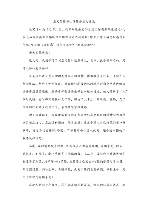 詹天佑读书心得体会范文5篇