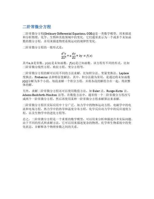 二阶常微分方程