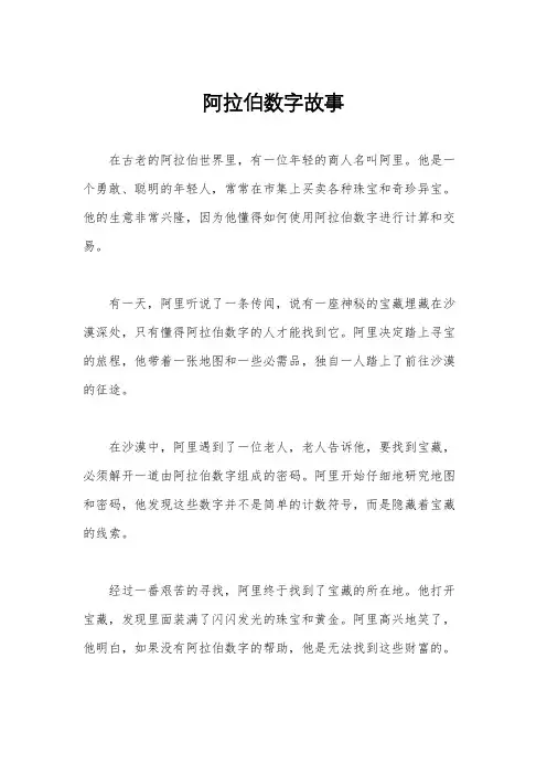 阿拉伯数字故事