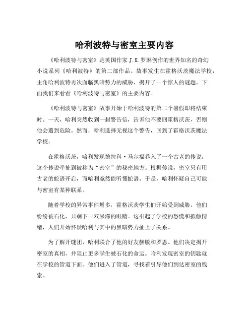 哈利波特与密室主要内容