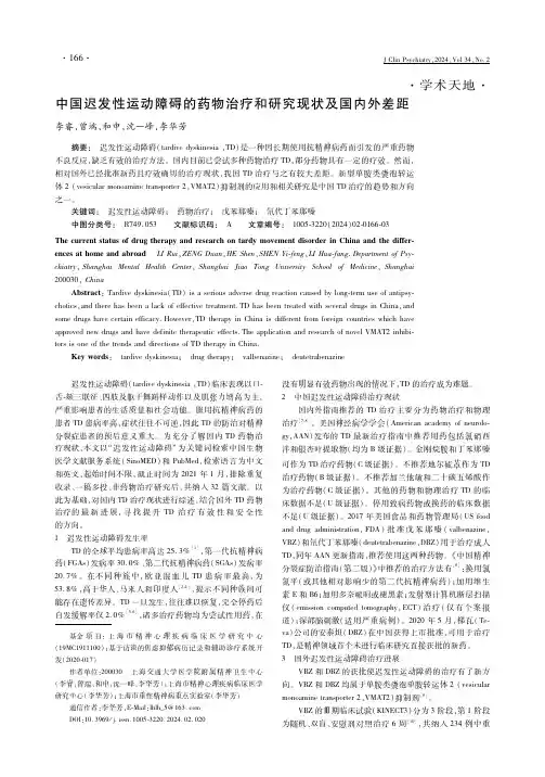中国迟发性运动障碍的药物治疗和研究现状及国内外差距