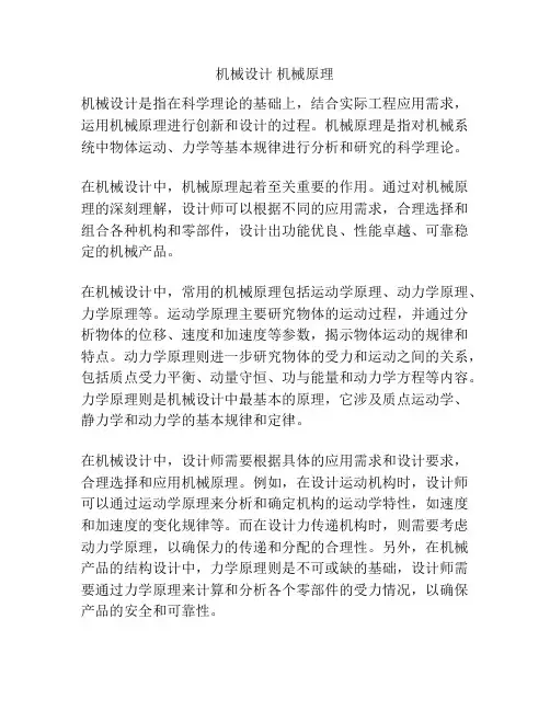 机械设计 机械原理