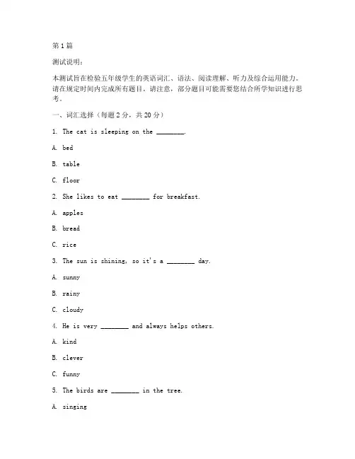 五年级英下语智力测试题(3篇)