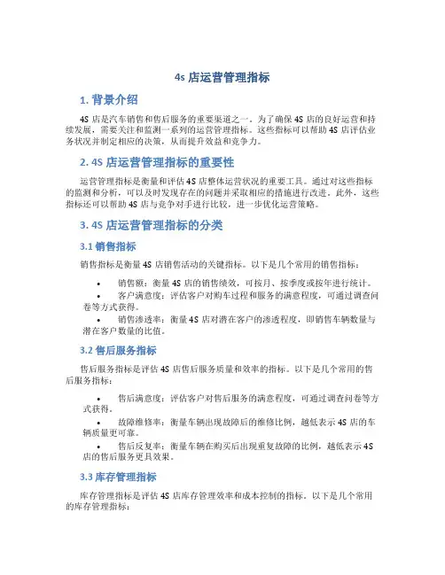 4s店运营管理指标