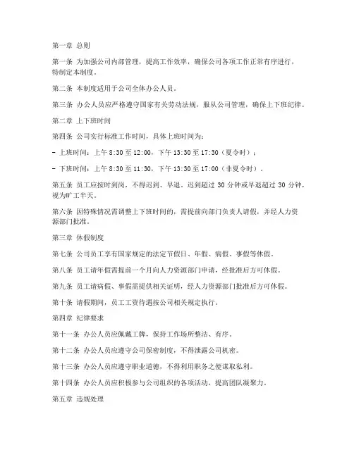 办公人员上下班管理制度