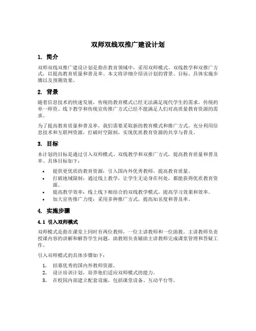 双师双线双推广建设计划