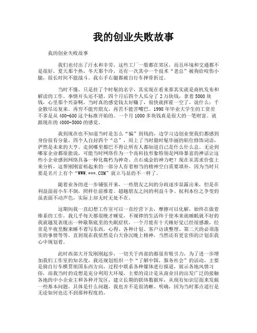 我的创业失败故事