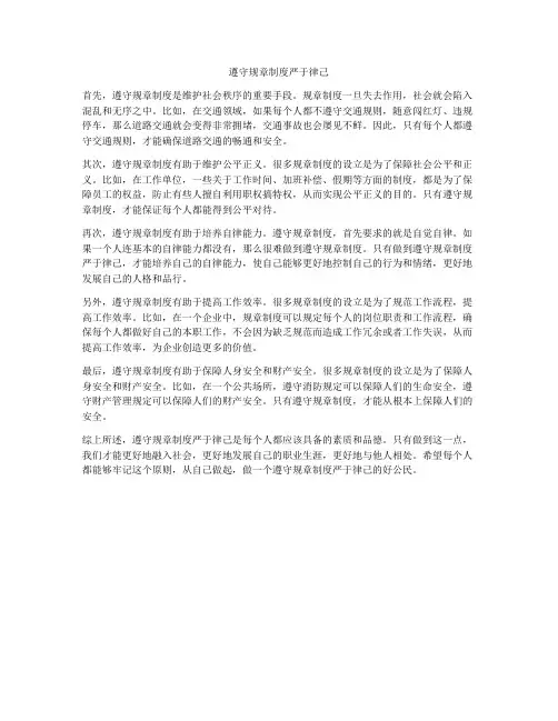 遵守规章制度严于律己