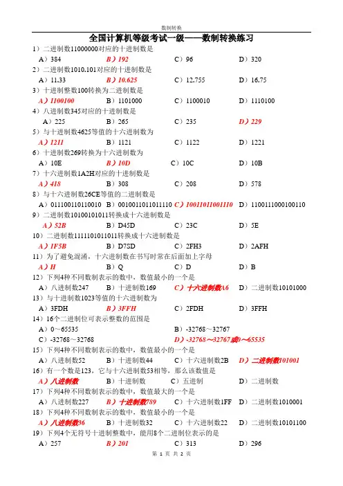 数制转换(含答案)