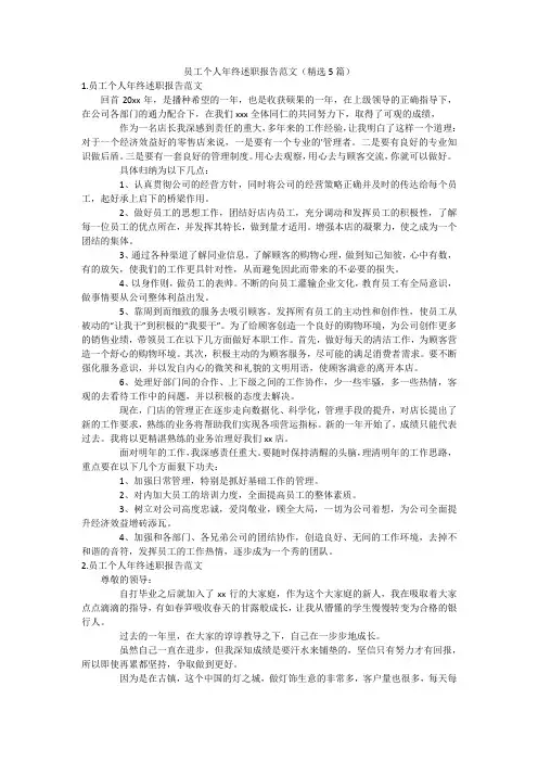 员工个人年终述职报告范文(精选5篇)