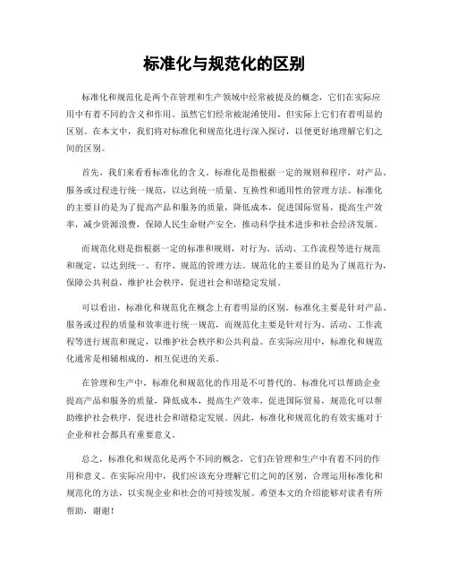 标准化与规范化的区别