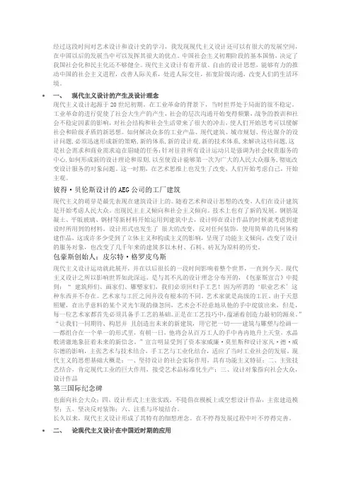 现代主义设计在新时期的应用