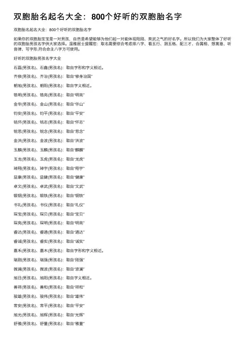 双胞胎名起名大全：800个好听的双胞胎名字