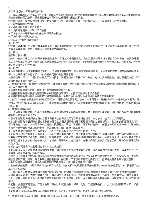 注册会计师考试----审计笔记（二）