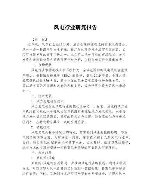 风电行业研究报告