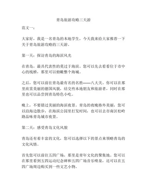 青岛旅游攻略三天游