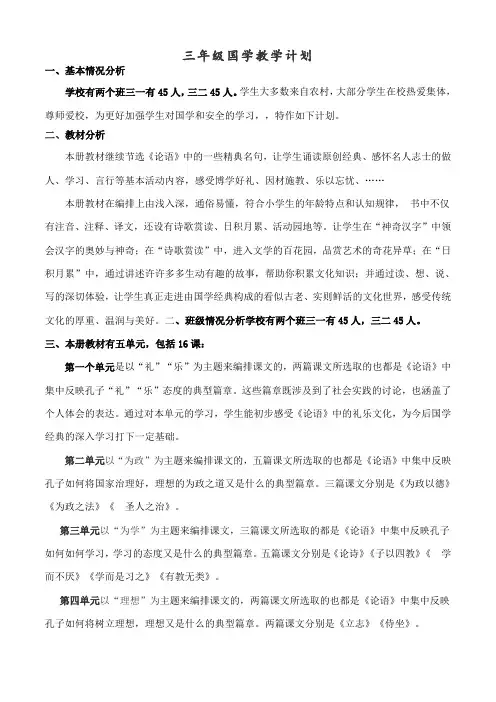 三年级上册国学教学计划