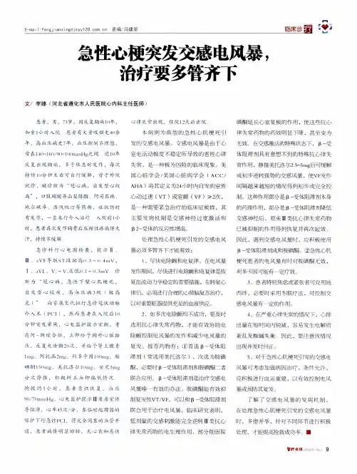 急性心梗突发交感电风暴,治疗要多管齐下
