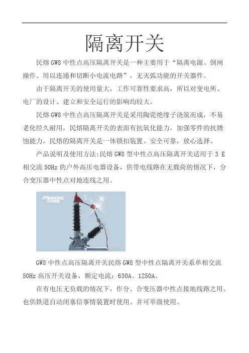 中性点高压隔离开关科普  图文 民熔