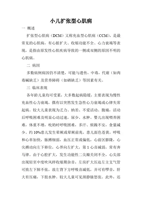 小儿扩张型心肌病