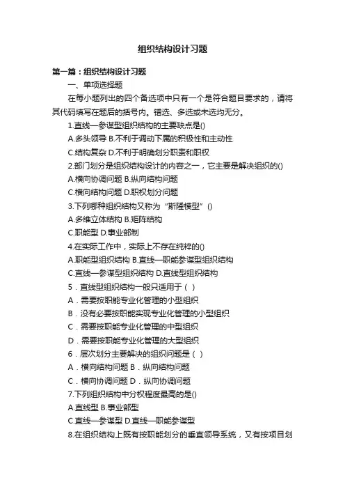组织结构设计习题