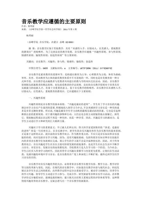 音乐教学应遵循的主要原则