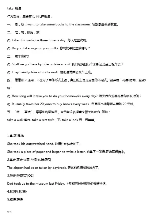take短语用法完全归纳总结