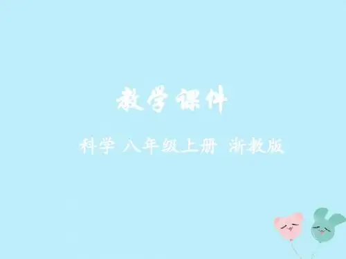 八年级科学上册第2章天气与气候第4节风和降水教学课件(新版)浙教版