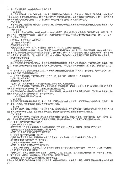 进出口动物中转场饲养场隔离场的有关注册登记的申请