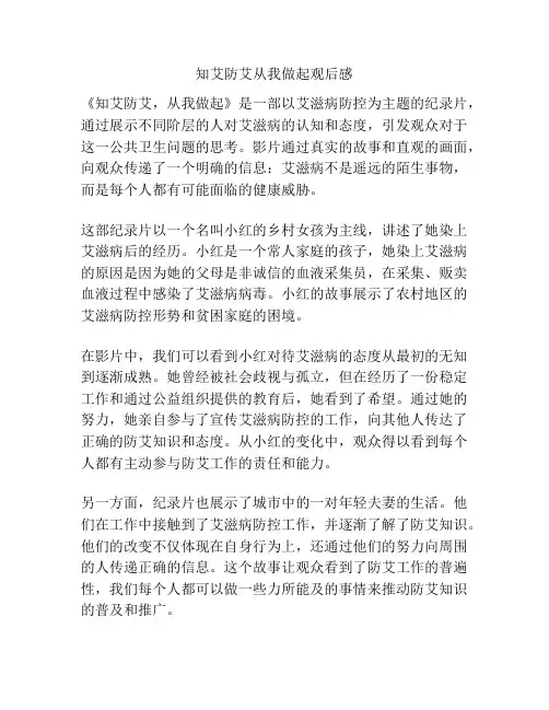 知艾防艾从我做起观后感