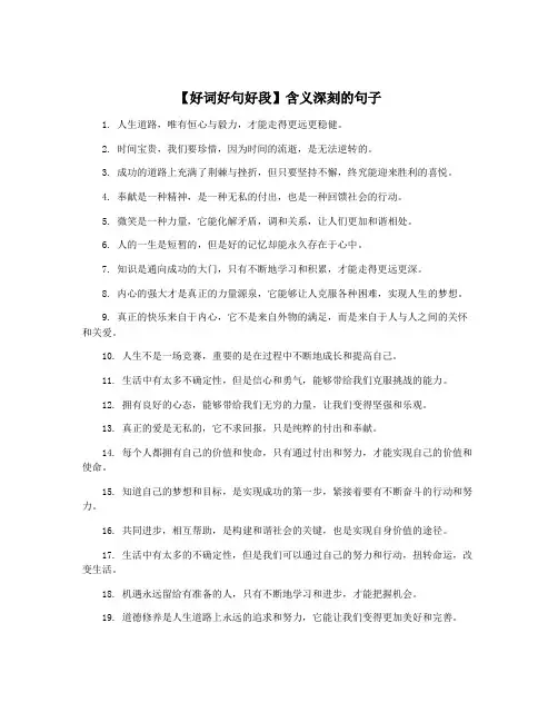 【好词好句好段】含义深刻的句子