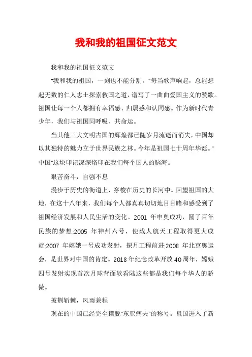 我和我的祖国征文范文