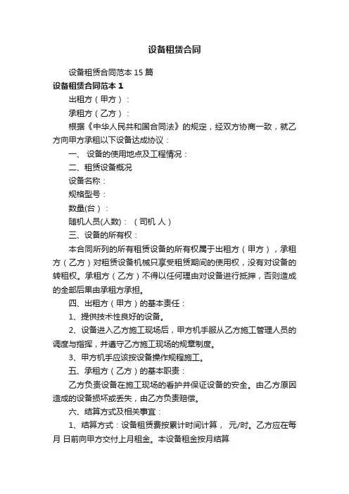设备租赁合同