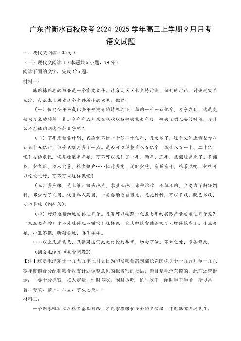 广东省衡水百校联考2024-2025学年高三上学期9月月考语文试题及参考答案