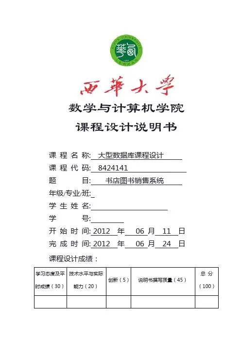 大型数据库课程设计书店管理系统