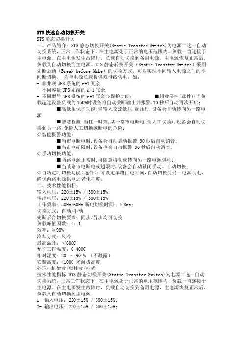 STS快速自动切换开关