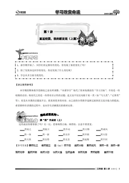 (完整版)小学三年级语文讲义3第1讲[1].竞赛班.教师版