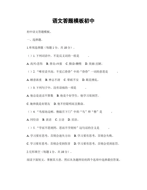语文答题模板初中