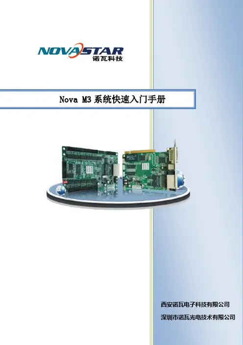 M3系统快速入门手册